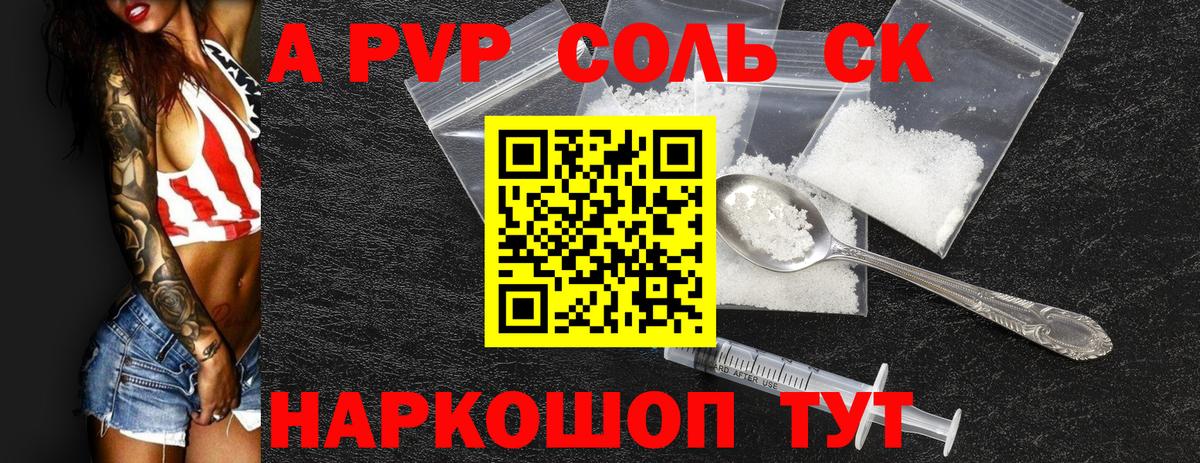 Alfa_PVP СК  A-PVP СК КРИС  Альфа ПВП Crystall  Богородицк 