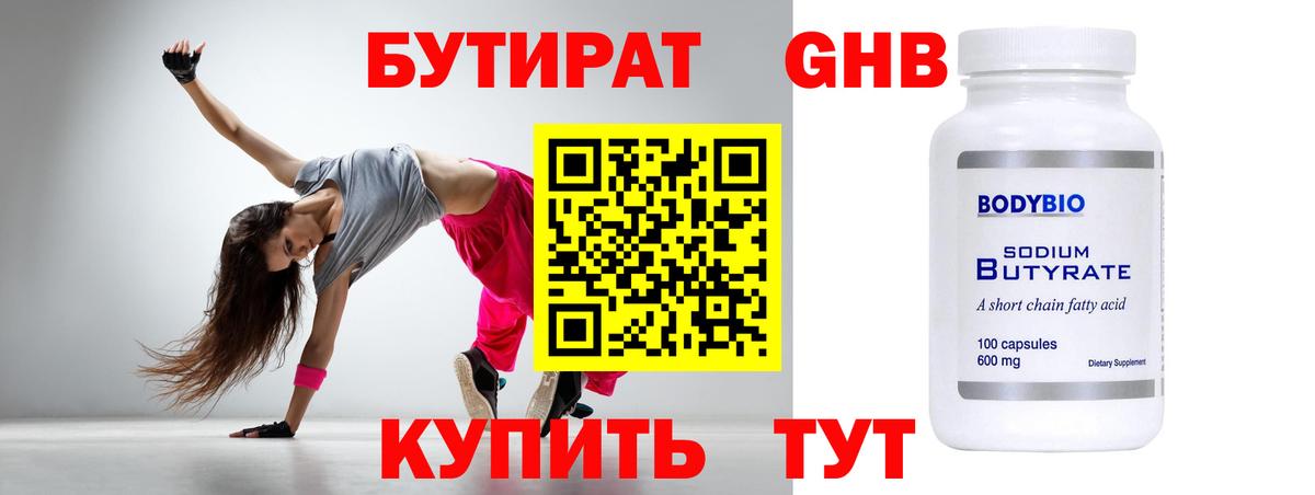Бутират  Вход с VPN  Богородицк  БУТИРАТ вода 