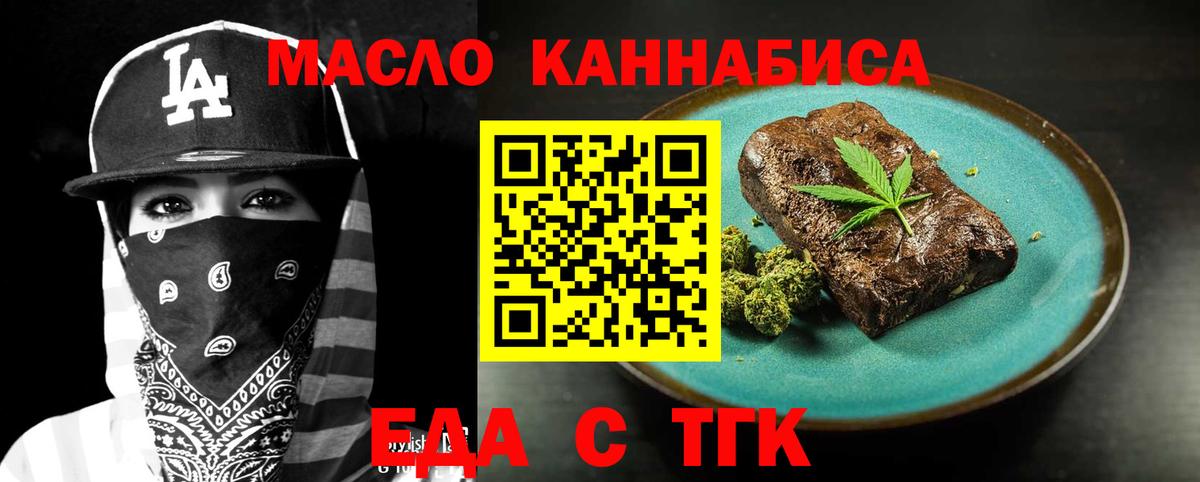 Еда ТГК конопля  Вход с VPN  Богородицк 
