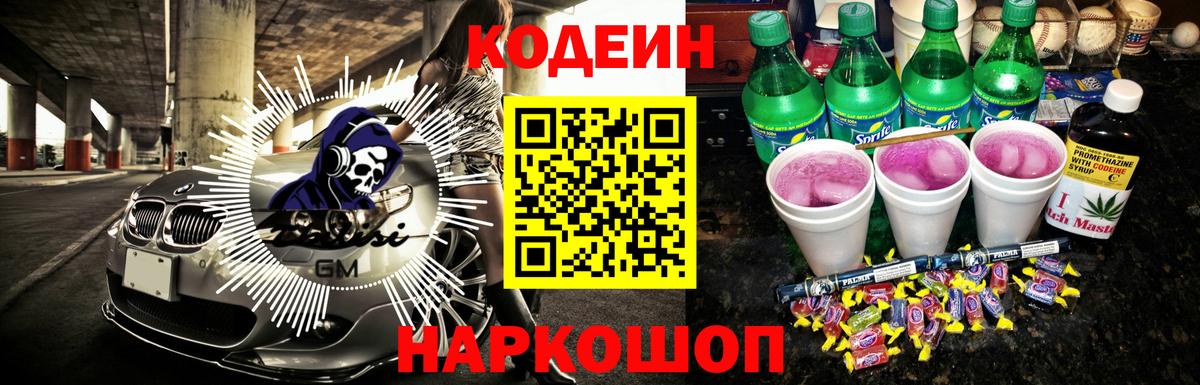 Кодеин напиток Lean (лин)  Богородицк  Кодеин напиток Lean (лин) 