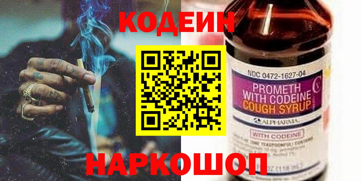 Кодеин напиток Lean (лин)  Вход с VPN  Богородицк 