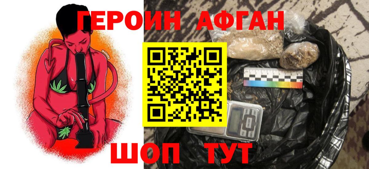 ГЕРОИН афганец Богородицк
