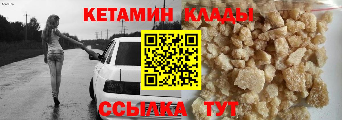 КЕТАМИН VHQ Богородицк