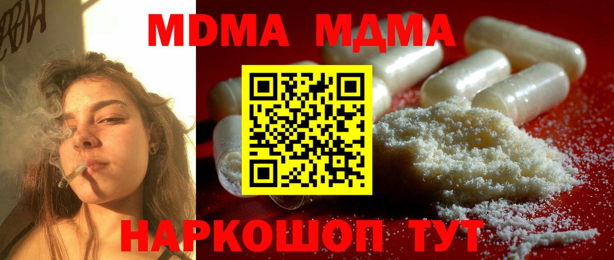 MDMA молли  МДМА  Богородицк 