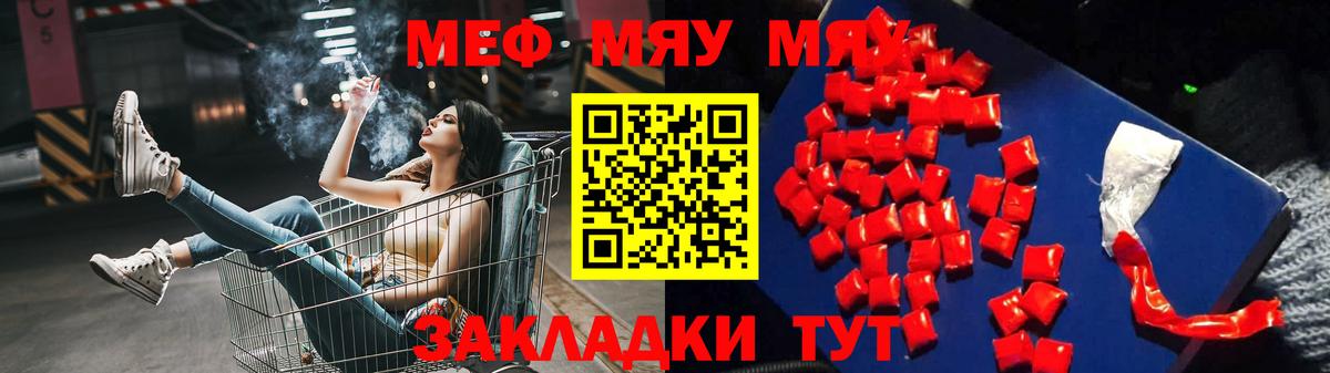 Меф мяу мяу кристаллы Богородицк