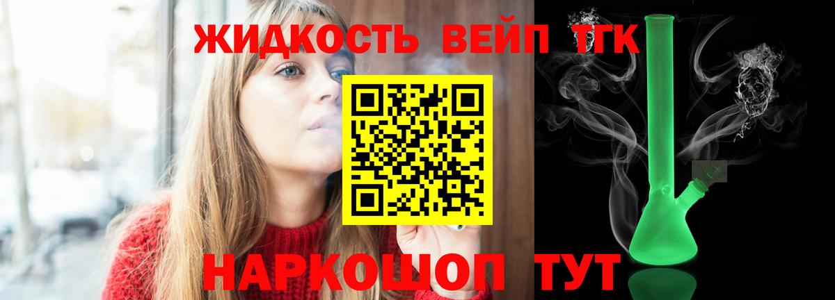 ТГК вейп  Вход с VPN  Дистиллят ТГК гашишное масло  Богородицк 